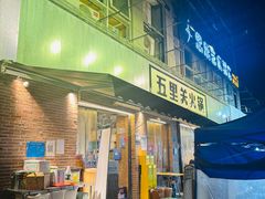 -五里关火锅(牛市口店)