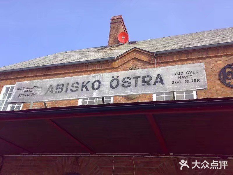 我来了，从斯德哥尔摩中央火车站坐火车一路向北
