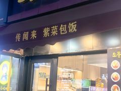 -传闻来紫菜包饭·打糕(西塔韩百店)