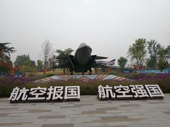 -成飞公园