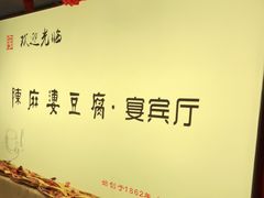-陈麻婆豆腐(春熙店)