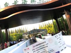 -黄海国家森林公园