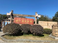 -浙江省博物馆(孤山馆区)