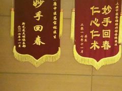 -上康中医脊椎理疗馆