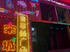 -杭州宋城