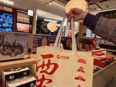 -陕拾叁-西安糕点(大雁塔店)