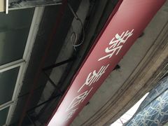 -新麦西饼(广东路店)
