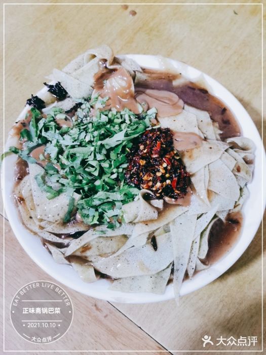 正味斋锅巴菜(西北角店)图片