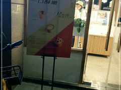 -前进麦味·天然烘焙(凯德1818店)