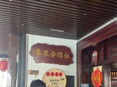 -阿巧茶庄