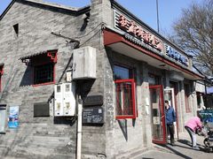 门面-赵府街副食店