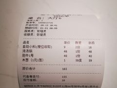 账单-闵四遵义羊肉粉(朝外大街店)