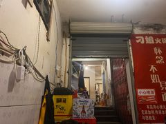 -刁姐火锅(五小区店)