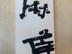 -麻雀咖啡SPARROW COFFEE(十全街店)