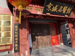-北京市鼓楼中医医院(北院区)