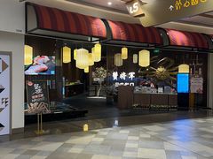 门面-蟹将军·松叶蟹和牛日料放题自助(K11店)