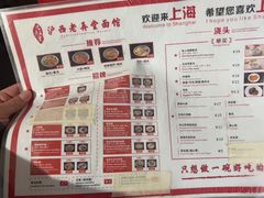 -沪西老弄堂面馆(定西路店)