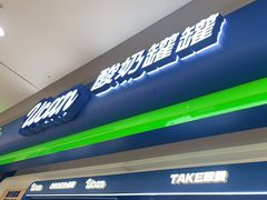 -酸奶罐罐(无锡滨湖万达店)