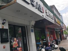 门面-牛纽塔·牛人堡(群众路店)