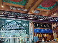 -老三羊汤【北兴隆街店】