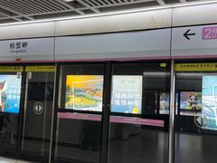 -螃蟹岬(地铁站)