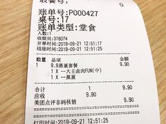 账单-永和大王(浦东南路店)