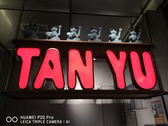 门面-探鱼·鲜青椒爽麻烤鱼(广州南沙万达广场店)