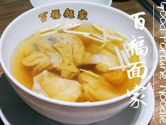 -百福麵家(新馬路店)