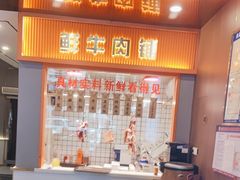 -古乐牛香·鲜牛肉牛杂火锅(新区店)