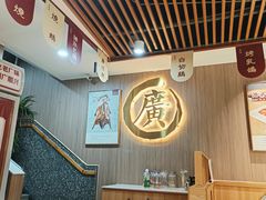 -廣順興(兴华路店)