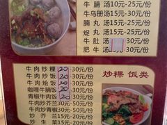 菜单-福合埕牛肉丸(水仙园店)