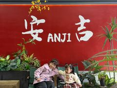 -食光慢宴·安吉土菜馆