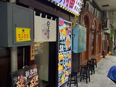 -天妇罗内顺田(罗湖店)