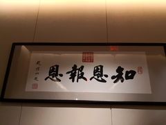 -三宝大饭店-中和艺素餐厅(浦上金山正祥广场店)
