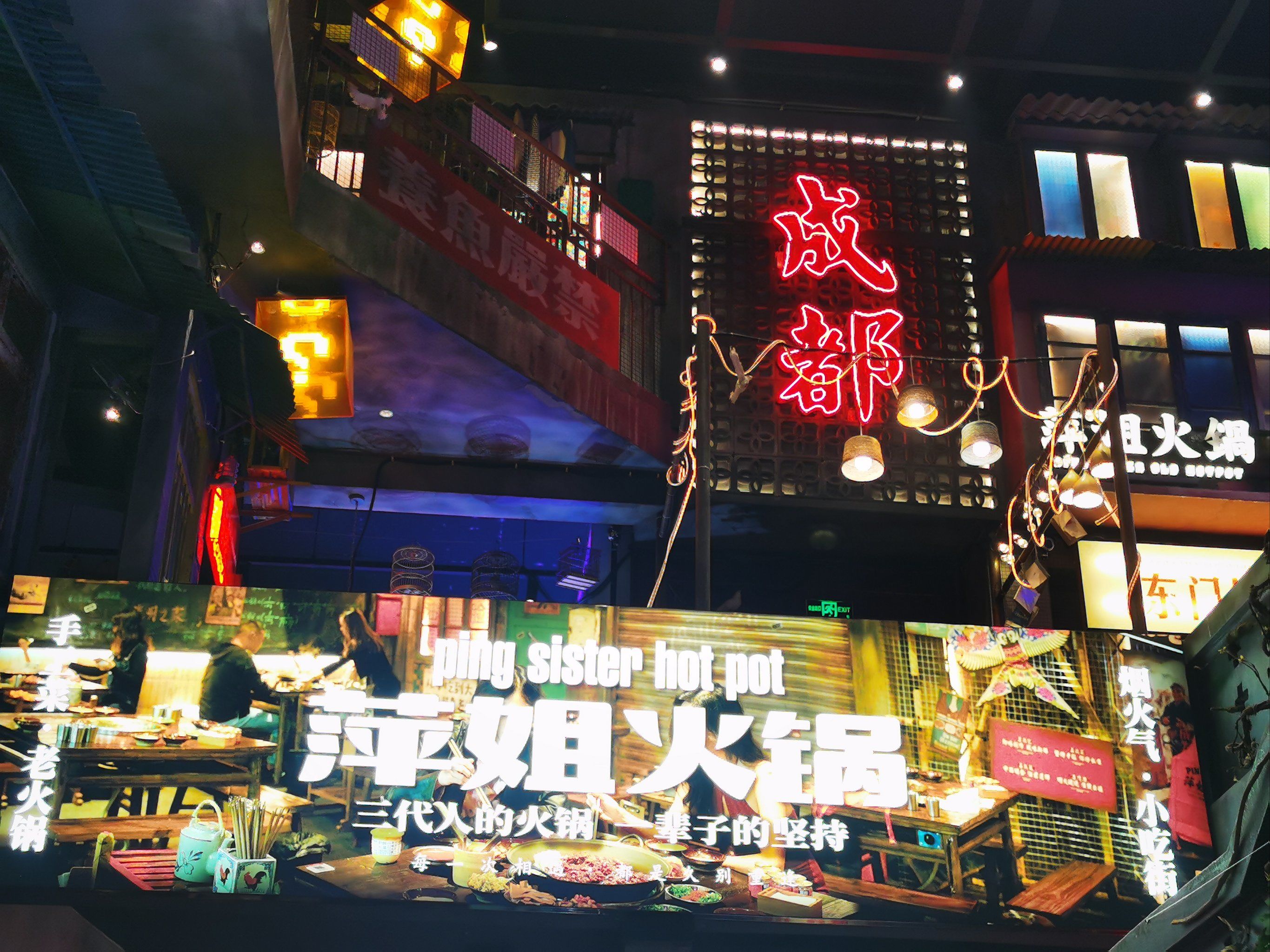 成都火锅