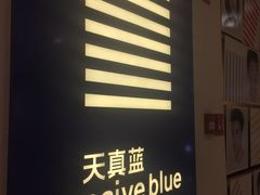 -天真蓝照相馆(西安南门王府井LAB店)