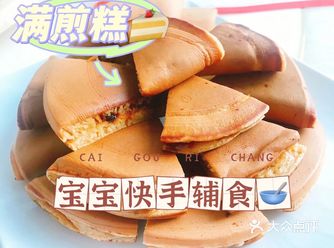 宝宝快手辅食——满煎糕（大龄宝宝版）