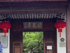 -汇龙潭