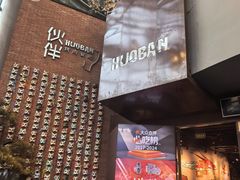 -神户赤童日式烤肉伙伴(东直门店)