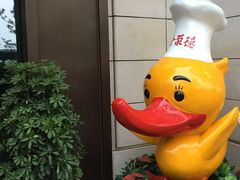 -北京全聚德(天安门店)