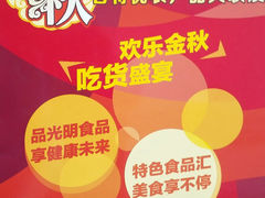 江杨批发市场举办"光明食品迎中秋名特优展-江杨农产品批发市场