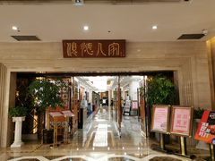 门面-顺德人家食府(黄金广场店)