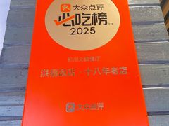 -洪福饭店·十八年老店