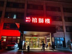 门面-扬州狮子楼·非遗淮扬菜(总店)