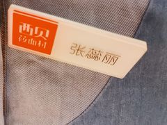 -西贝(六里桥旗舰店)