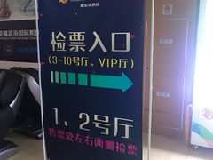 -幸福蓝海国际影城(河西店)