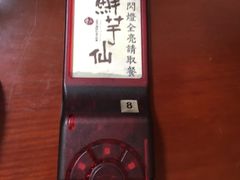 -鲜芋仙(华府店)
