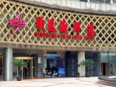 -顺风海鲜港(金玉兰店)