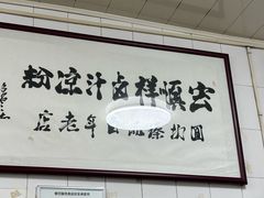 -定家小酥肉·清真(回民街店)