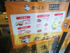 -老绥元烧麦·家常菜(大召店)